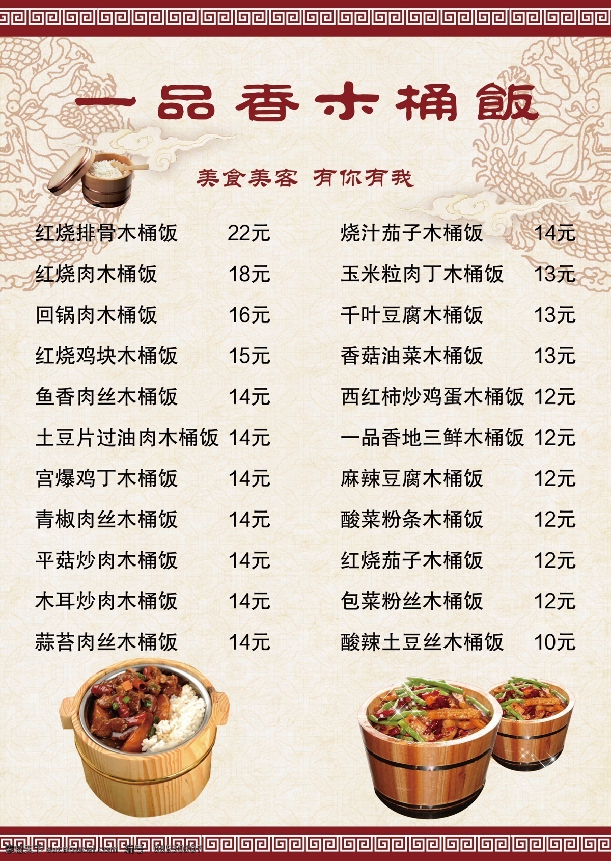 一品 香 木桶 饭 菜单 一品香木桶饭 木桶饭 米饭 炒菜