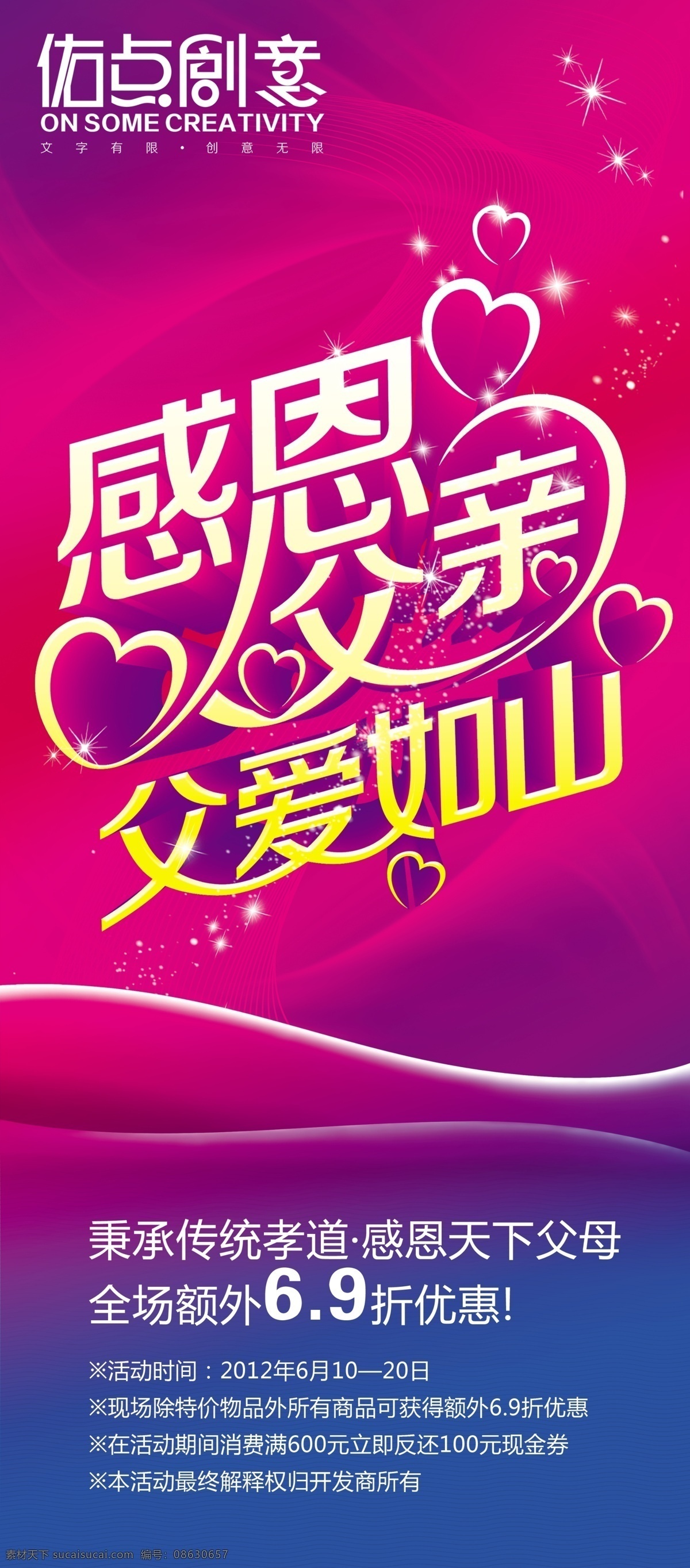 父亲节 快乐 海报 模板 易拉宝 展板模板 紫色