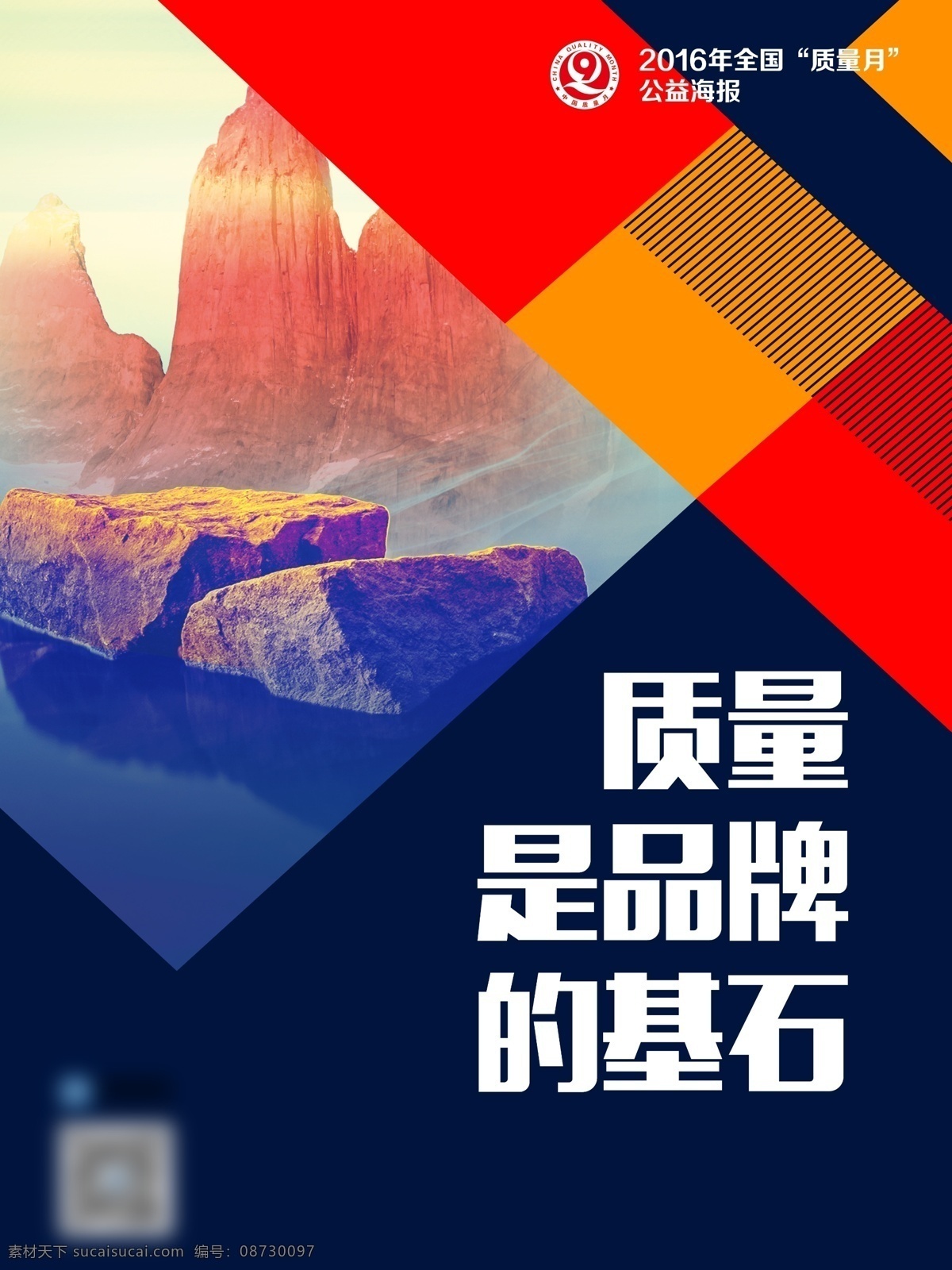 质量月 企业文化 基石 质量