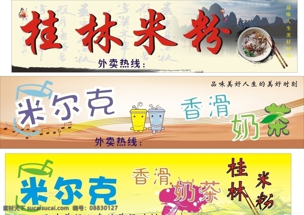 桂林米粉 奶茶招牌 米尔克奶茶 招牌 香滑奶茶 黄色 清爽 桂林 其他设计 矢量