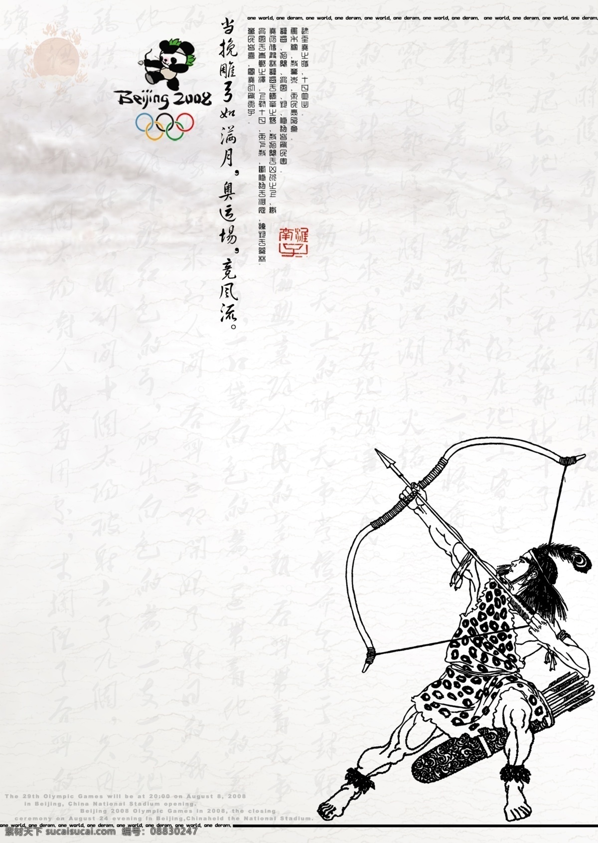 奥运 后羿射日 中国升华故事 射击 广告设计模板 其他模版 源文件库