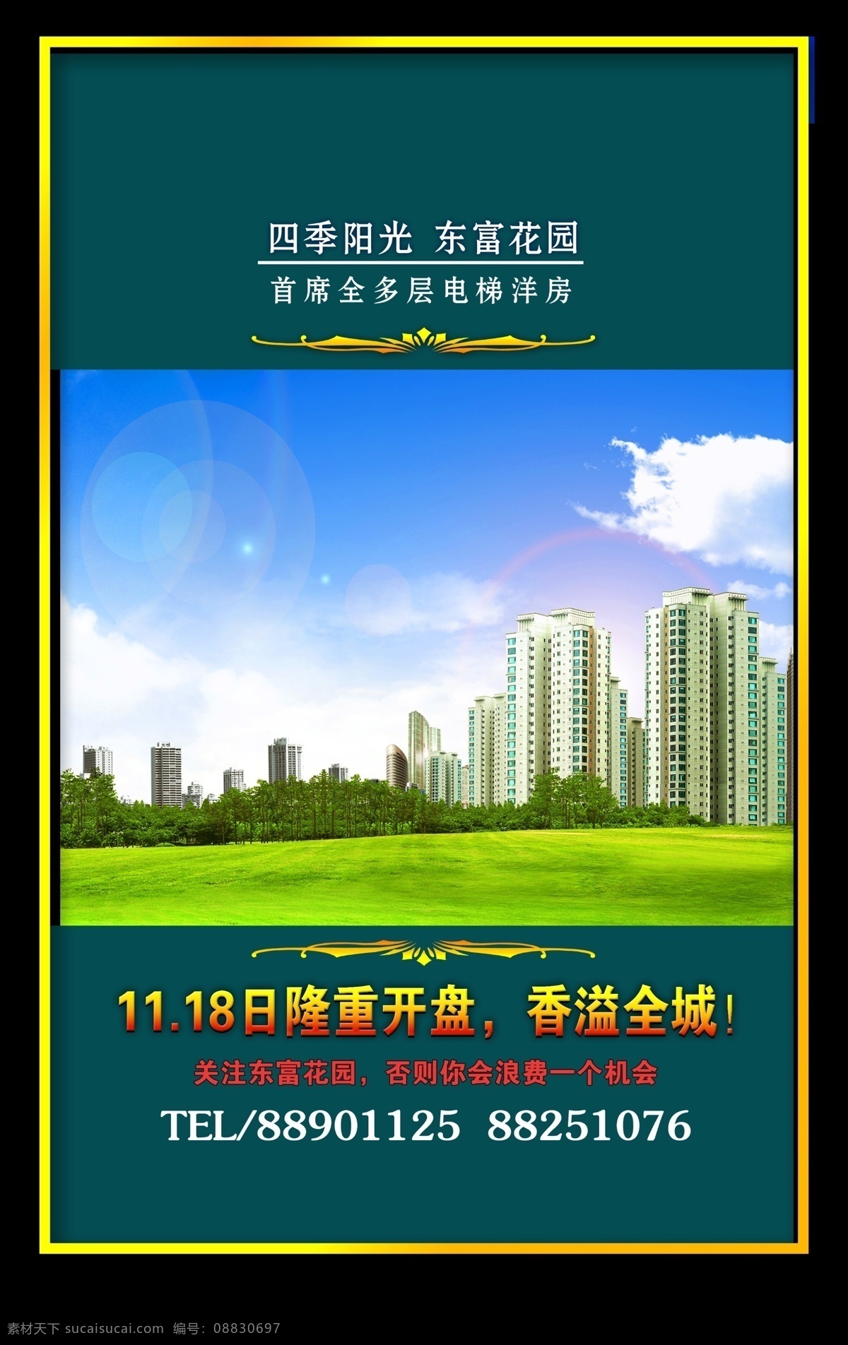 别墅广告 草地 大海 大象 大自然 房地产 房地产广告 东富花园 尊贵 豪华 房地产画册 房地产素材 秀 稿 高层建筑 意境 景观 房地产杂志 绿化 风景 森林 树林 景观住宅 景观别墅 高层广告 水景 景观洋房 景观高层 皇家礼炮 艺术品 酒店 世界建筑 自由女神 女人 模特 材 广告设计模板 源文件 花园 其他画册封面