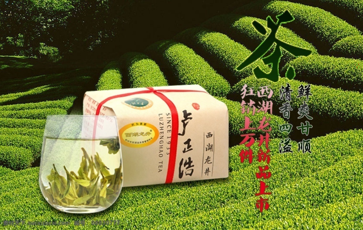 茶叶 海报 茶叶海报 茶叶素材 绿茶 淘宝素材 淘宝促销海报