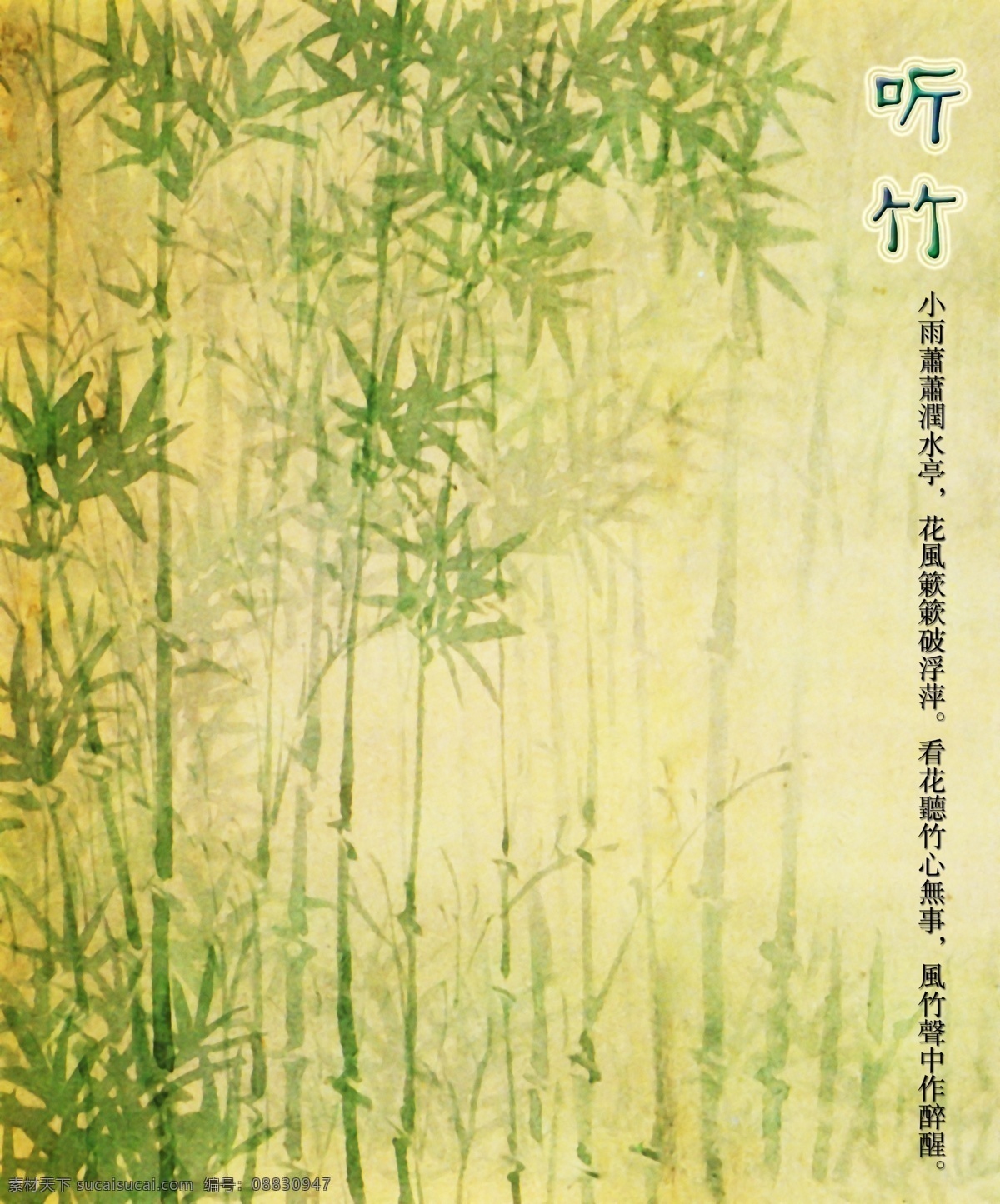 国画 听 竹 psd素材 古典国画 山水画 山水素材 源文件库 字体 听竹 家居装饰素材 山水风景画