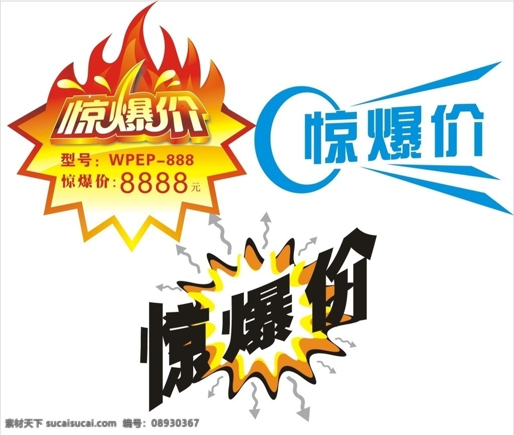 惊爆价 报价 报价表 价格表 平面制作