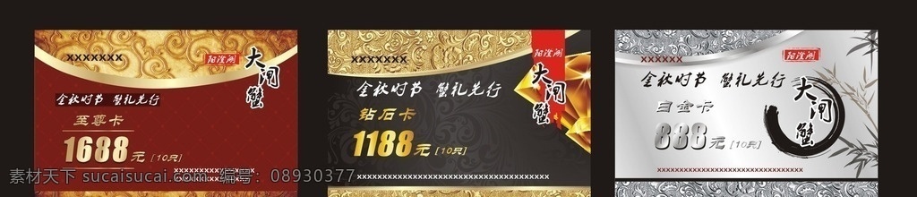 大闸蟹 卡片 三 种 大闸蟹会员卡 会员卡 提货券 优惠券 代金券 阳澄湖 名片卡片 广告设计模板 白金卡 尊享卡 至尊卡 特价 尊贵 钻石卡 墨迹 中国风 黄金 金色 dm宣传单