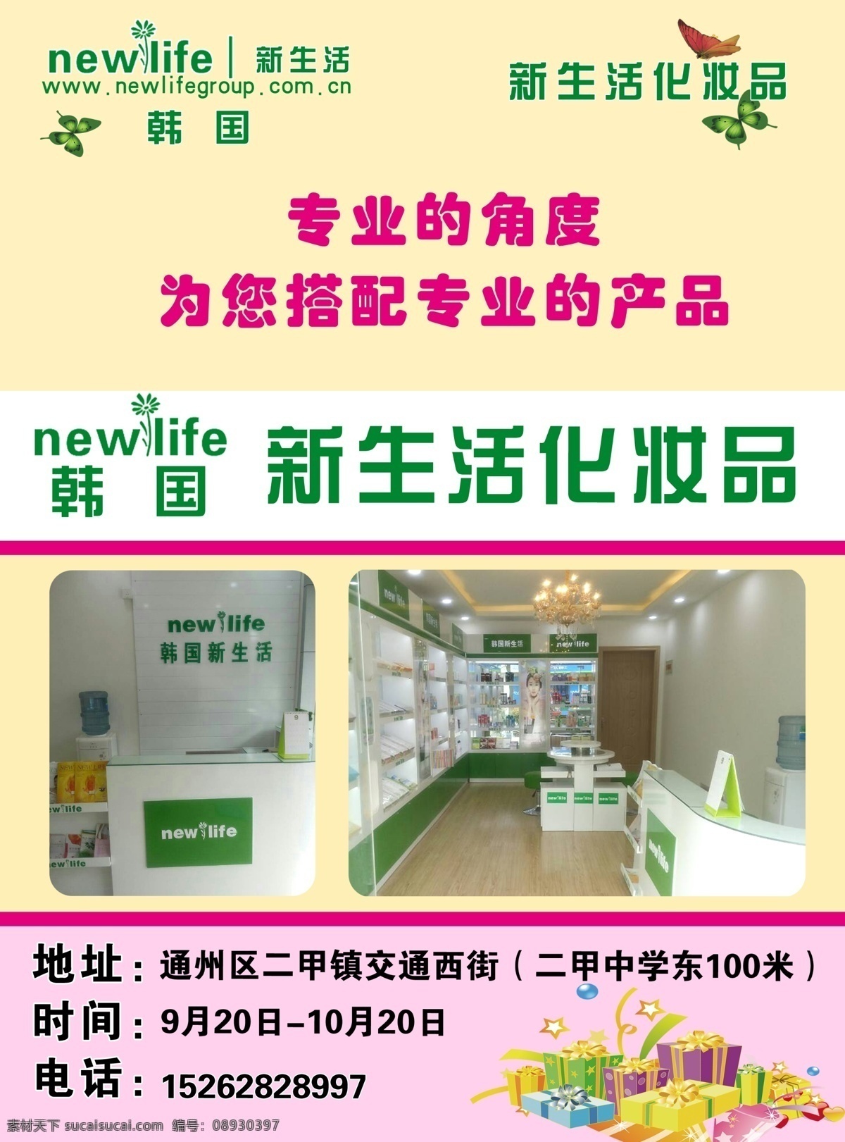 新生活化妆品 新生活 化妆品 门店 单页 宣传单 dm宣传单