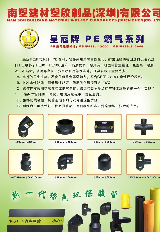 南 塑 pe 燃气管 展示 pe燃气管 企业产品 产品展示 挂画 宣传 展板 展板模板