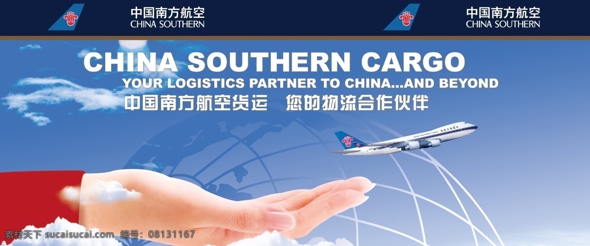 南方航空 飞机 手 捧 蓝天白云 广告设计模板 源文件库