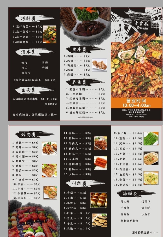 烧烤折页 烧烤菜单 宣传单 折页 美食 传单 菜单 烧烤 古典 水墨风 黑白菜单 菜单菜谱