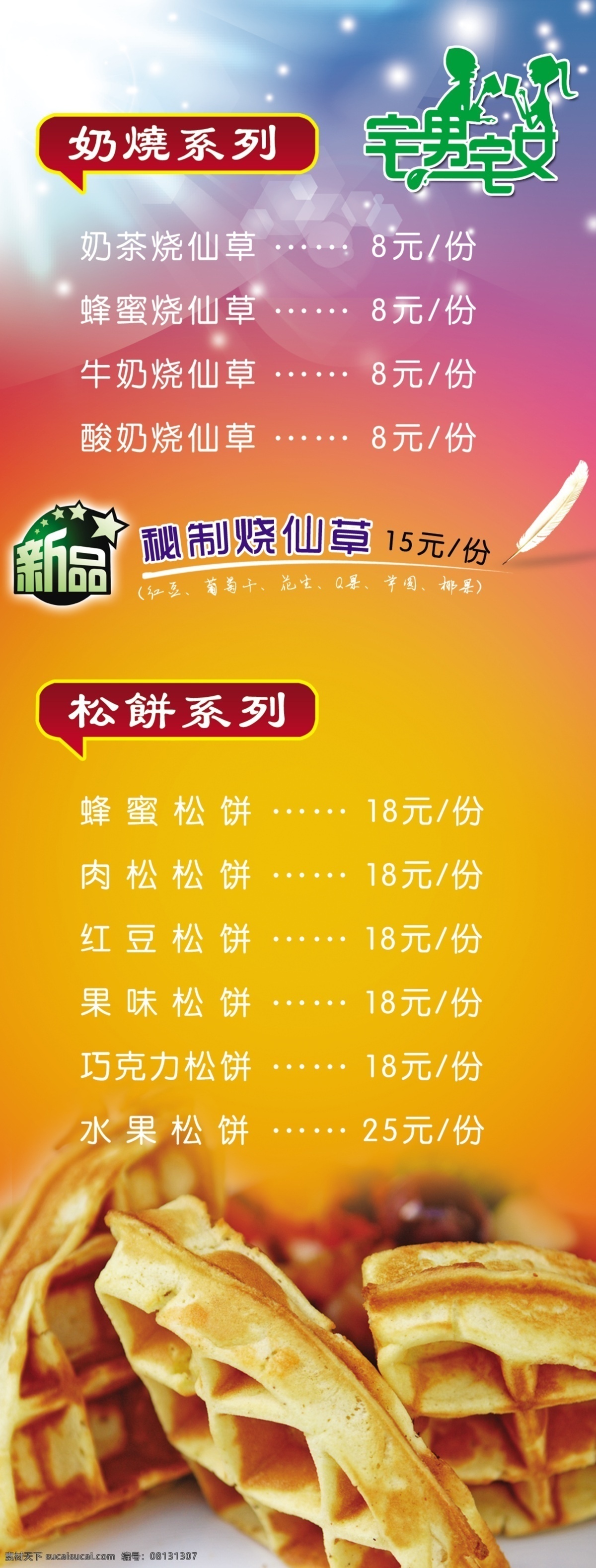 菜单 松饼菜单 新品菜单 松饼 背景图片 背景图 菜单菜谱 广告设计模板 源文件