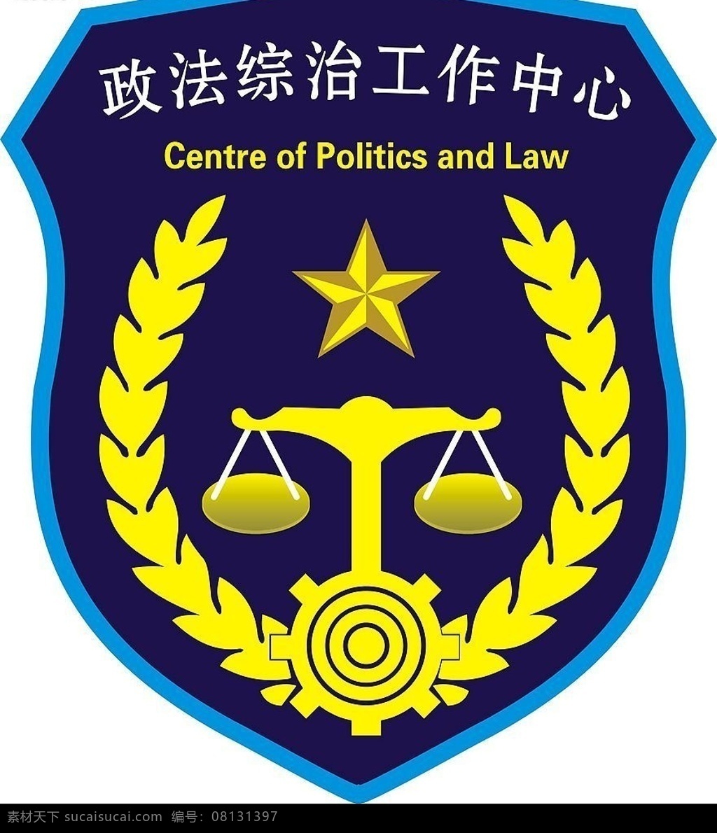 政法 综治 工作 中心 标志 　 logo 图标 标识标志图标 公共标识标志 矢量图库