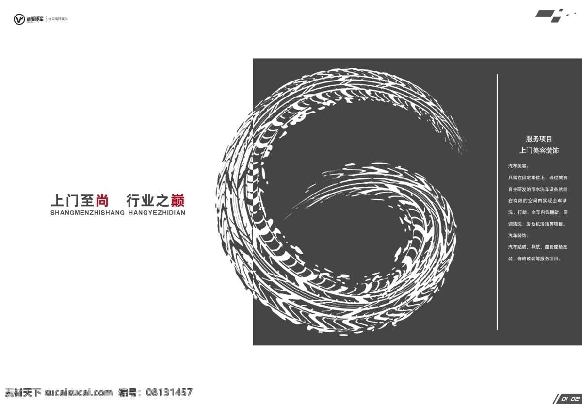 画册 车展画册 汽车销售画册 汽车展销会 汽车博览会 汽车俱乐部 汽车公司画册 汽车维修画册 汽车美容画册 汽车保养画册 汽车报价 轿车画册 车行画册 轿车生产画册 汽车手册 车友会画册 爱车俱乐部 车行 跑车 高档轿车 新车上市 汽贸画册 名牌车画册 画册设计 上门洗车 奥迪 线条