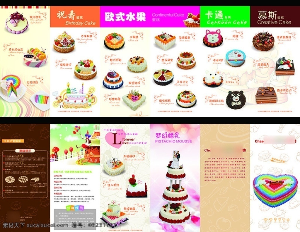 蛋糕房六折页 蛋糕 蛋糕海报 蛋糕展板 蛋糕文化 蛋糕广告 宣传页 画册设计