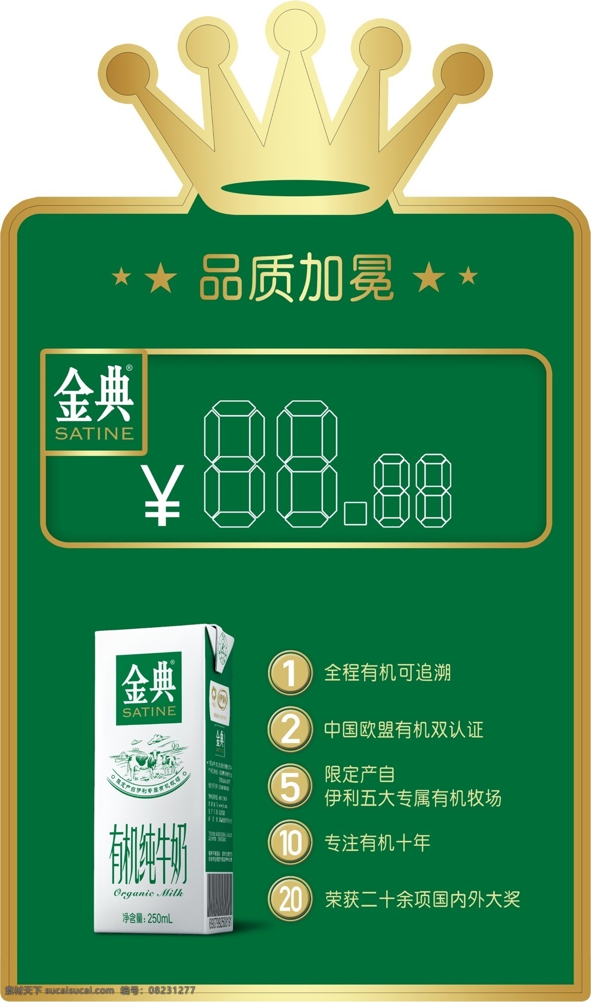 伊利台签 伊利 台签 价格 数字 牛奶 展板模板