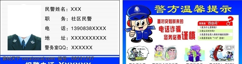 警民联系卡 派出所 联系卡 卡通警察 构建和谐 共创平安 片警 社区警察 警察名片 名片 警察 矢量 名片卡片
