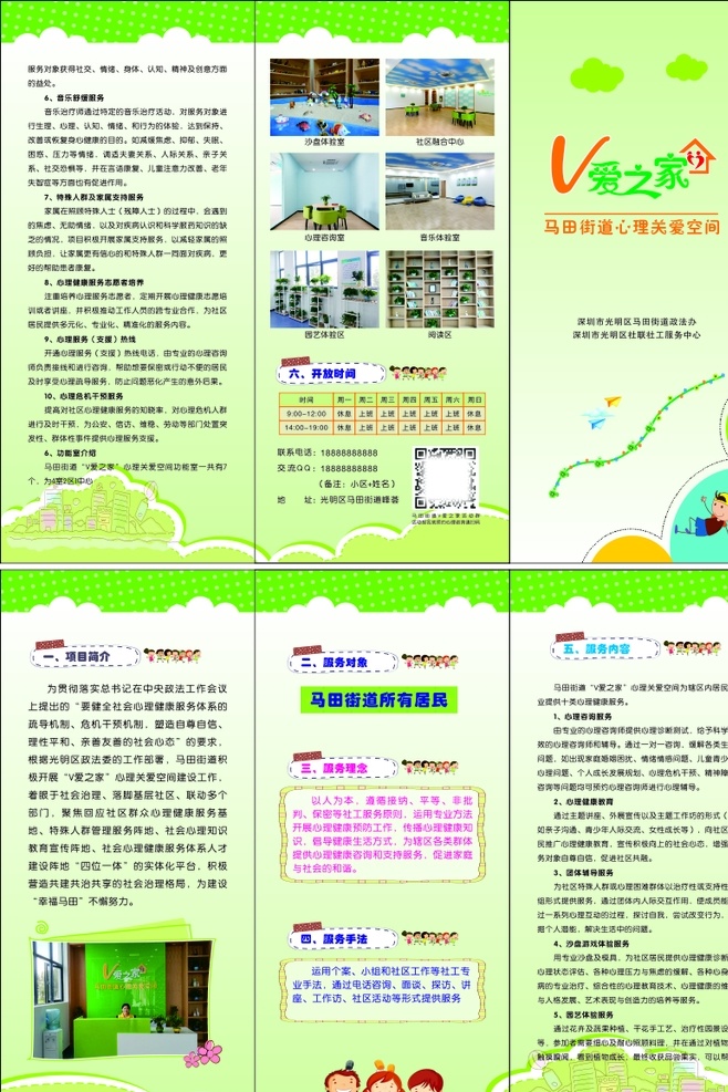 社区三折页 社区 三折页 居民 海报 服务 v爱之家 折页设计 三折页设计