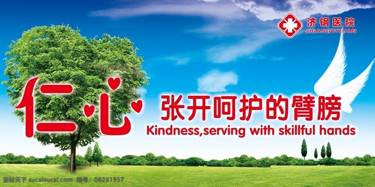 仁心 分层 背景 天使翅膀 心树 医院 源文件 仁心素材下载 仁心模板下载 臂膀 psd源文件