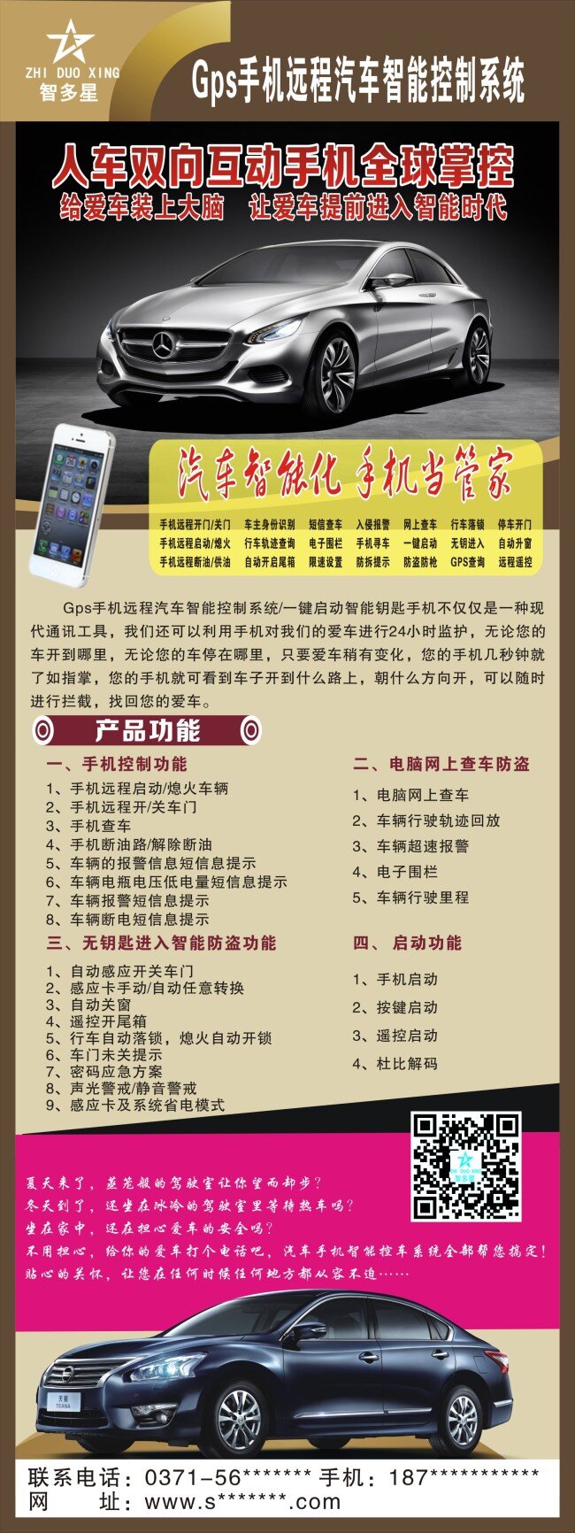 智多星 汽车 手机 展板 易拉宝设计