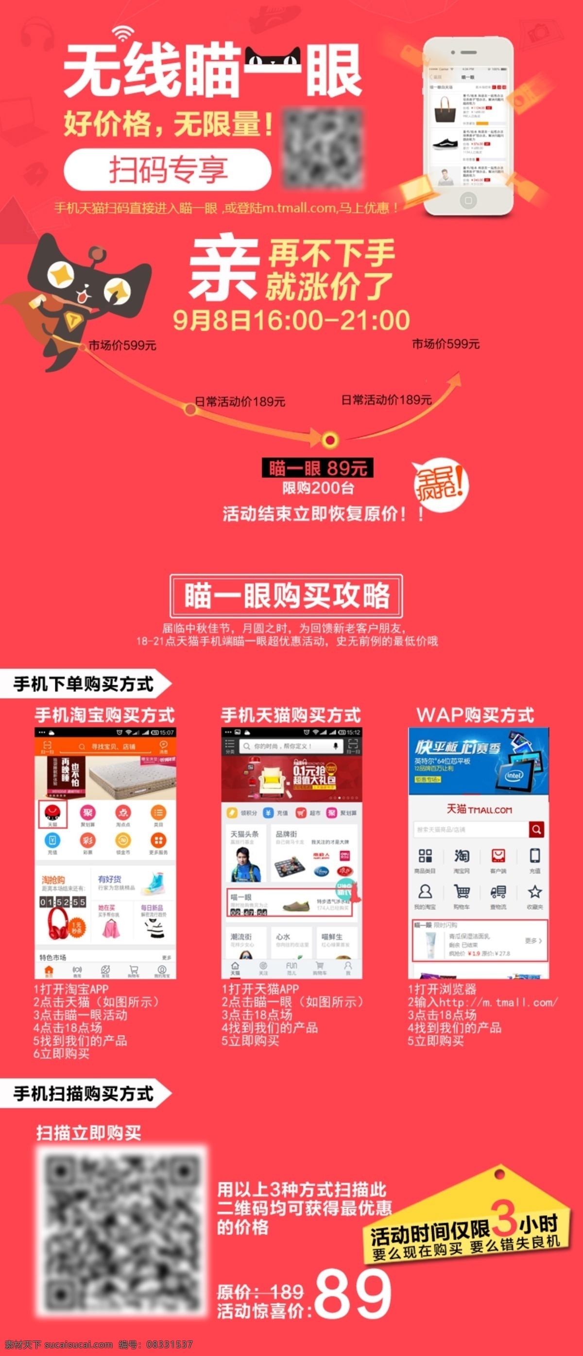 活动 描述 排版 瞄一眼 淘宝素材 淘宝 店铺 详情 页