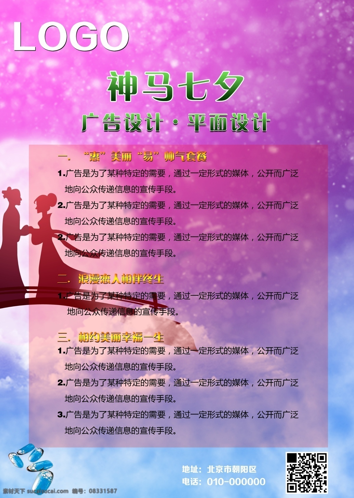 dm单 dm宣传单 单页 广告设计模板 活动单页 七夕 七夕节活动 情人节 七夕节 活动 模板下载 单 页 a4单页 七夕活动单页 情人节单页 源文件 节日素材 情人节七夕