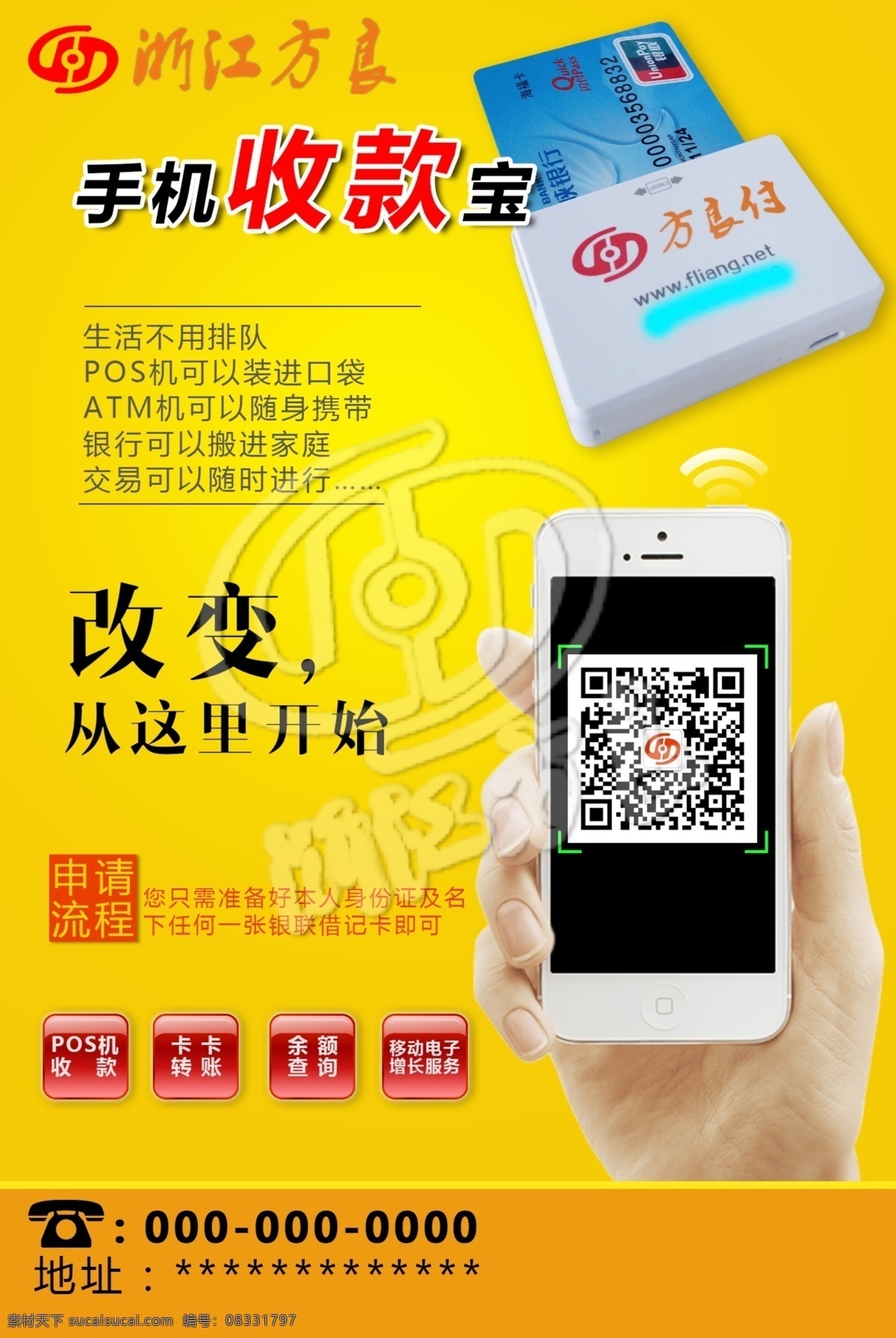 亮色 蓝牙 手 刷 pos 机 海报 手刷 pos机 宣传 广告 推广 黄色
