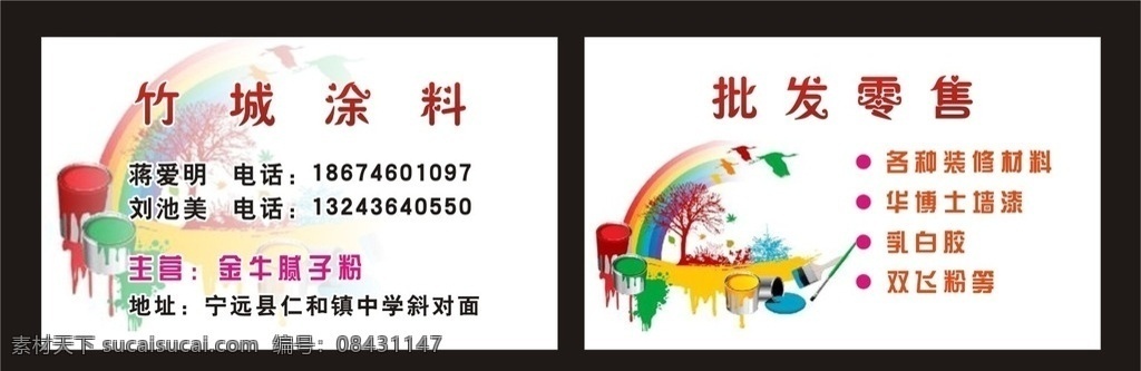 竹城涂料 金牛腻子粉 装修材料 华博士墙漆 郛白胶 双飞粉 涂料 墙漆 名片卡片