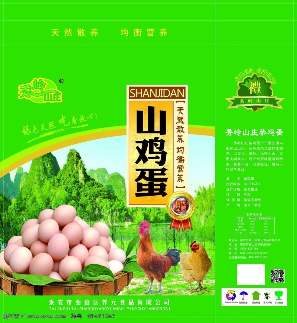 鸡蛋 包装 山鸡蛋 绿色