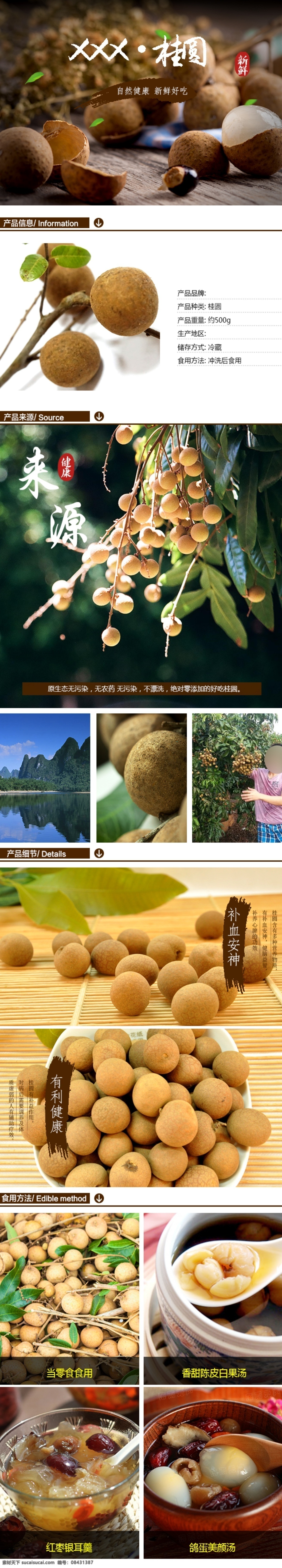 赞 微 商城 桂圆 详情 水果 桂圆详情 有赞 白色