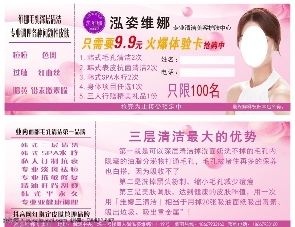 美容体验卡 美体体验卡 纹绣体验卡 美容广告 美容名片 美容海报 维娜体验卡 维娜广告 体验卡 美容院广告 美容店广告