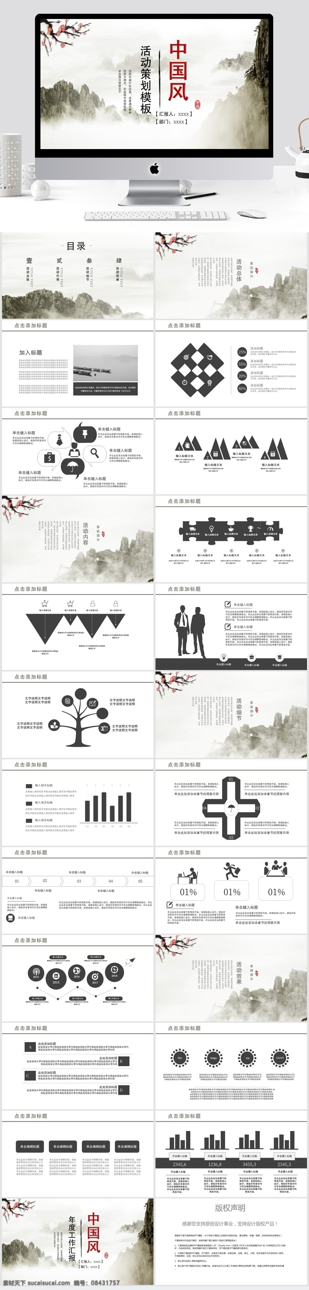 中国 风 活动策划 计划总结 模板 中国风 ppt模板 创意ppt 工作 汇报 商业 计划书 年终 总结 策划ppt 项目部ppt 通用ppt 报告ppt