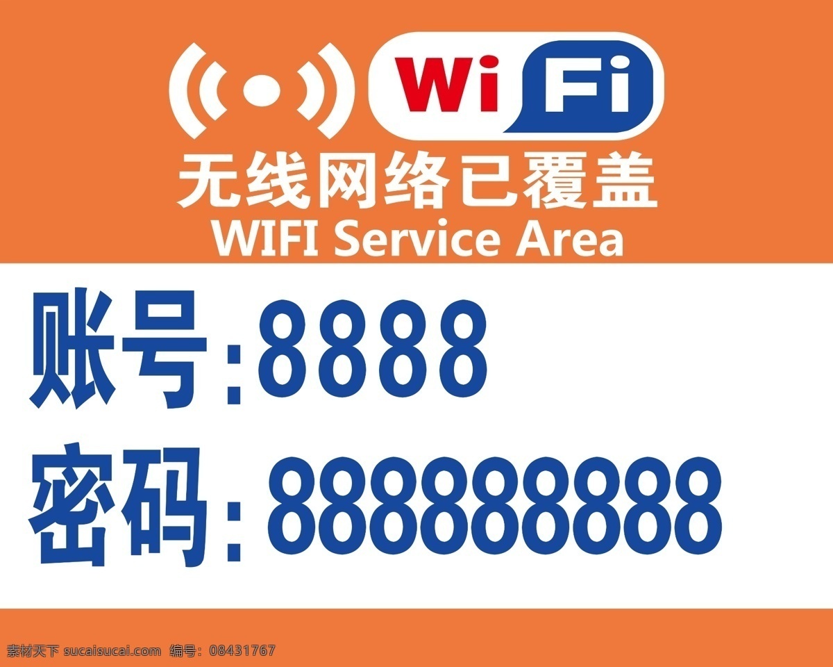 wifi账号 wifi 展板 绿色背景 无线网已覆盖 分层 背景素材