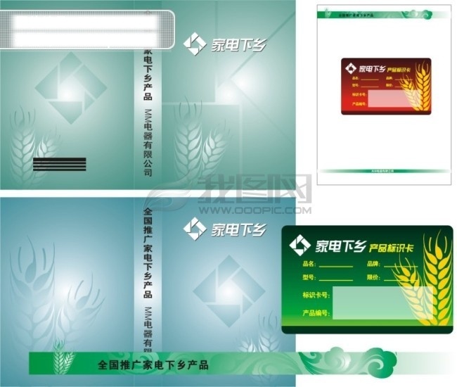 矢量 家电 下乡 标志 vi设计 封面 卡 麦穗 矢量家电 纯 矢量图