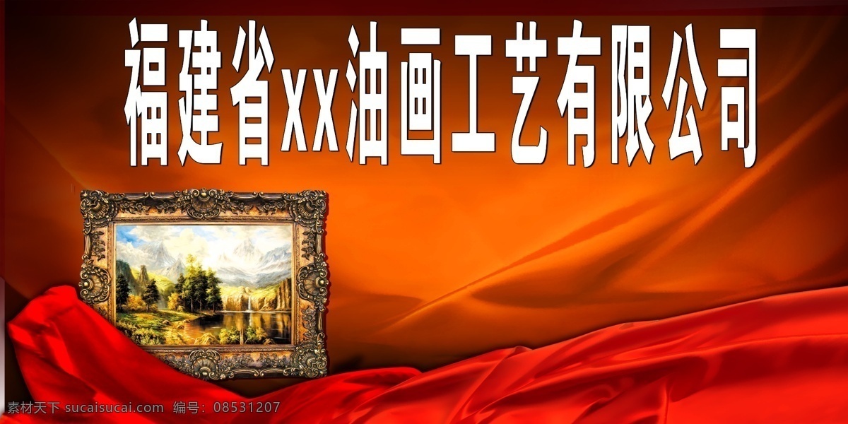 油画 分层 背景素材 绸布 红色 喷绘背景 源文件 家居装饰素材