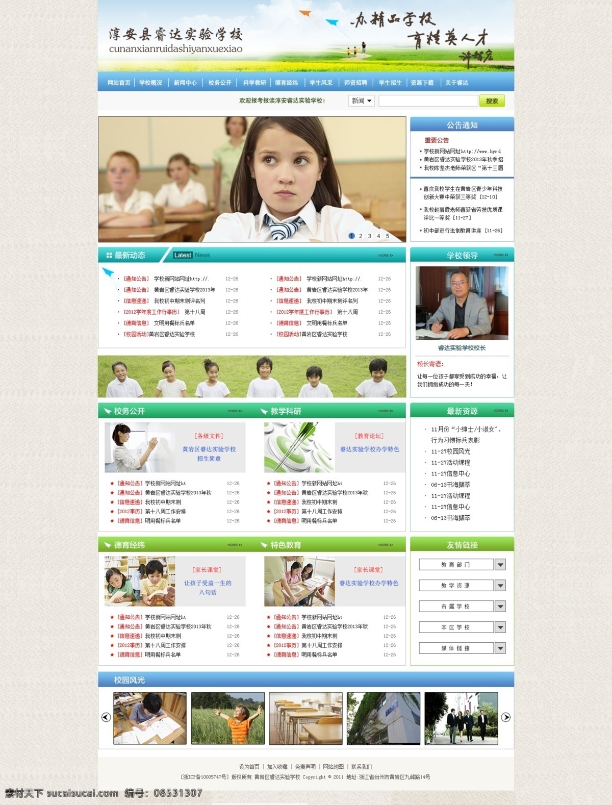 教育 绿色 网页模板 网站模板 网站 模板 模板下载 学习 学校网站 实验学校 中文模板 源文件 网页素材