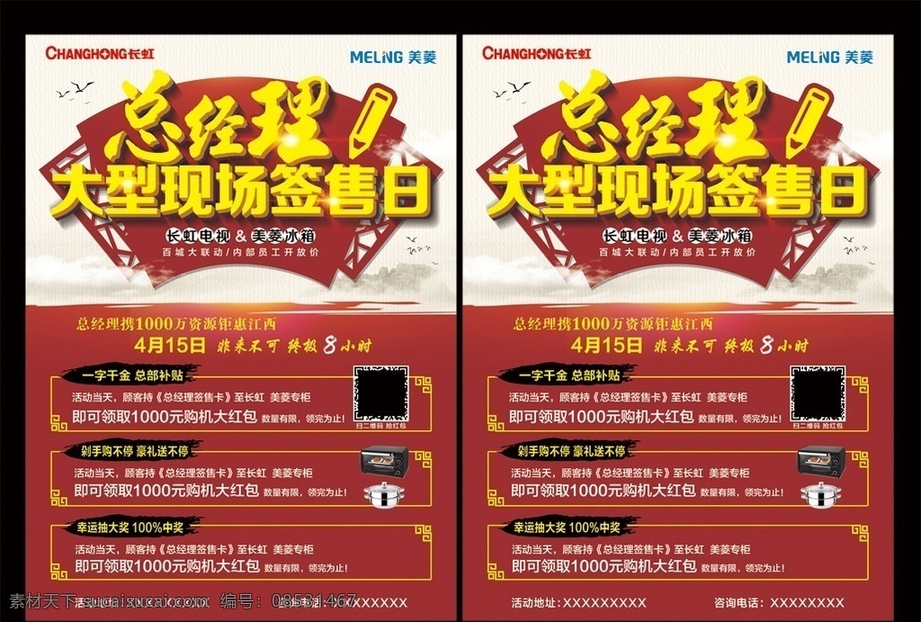 家电单页 家电促销 家电 家电海报 品牌家电 家电促销海报 家电广告 家电优惠 家电打折 电器海报 家电活动 家电销售海报 家电展板 家电促销活动 家用电器 家电特惠 家电大促 家电宣传 家电大促销 电器促销海报 淘宝家电促销 家电卖场 家电促销宣传 家电宣传单 家电dm单 家电活动海报 家电背景 dm宣传单