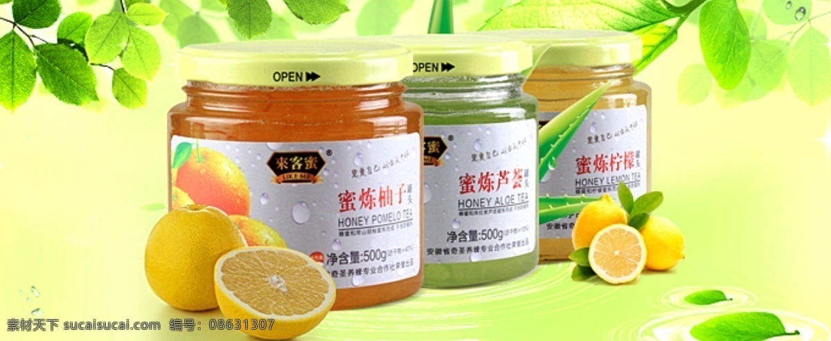 来客 蜜 x280 banner 来客蜜 蜜炼柚子 蜜炼柠檬 蜜炼芦荟 黄色