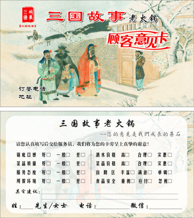 意见卡 火锅 正反面 白色