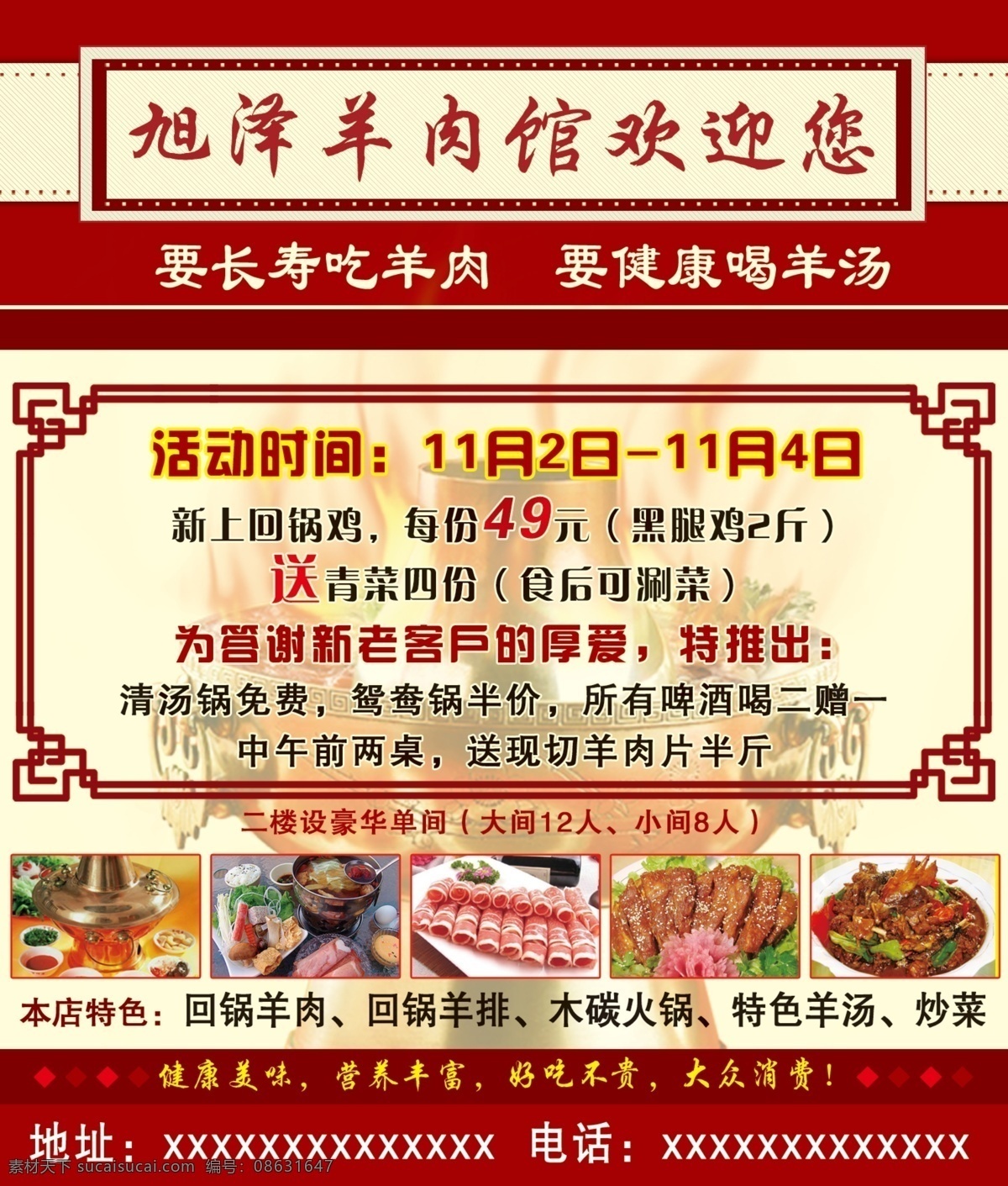 广告设计模板 欢迎您 火锅 羊肉 源文件 旭 泽 馆 欢迎 旭泽羊肉馆 羊肉馆 木炭 psd源文件 餐饮素材