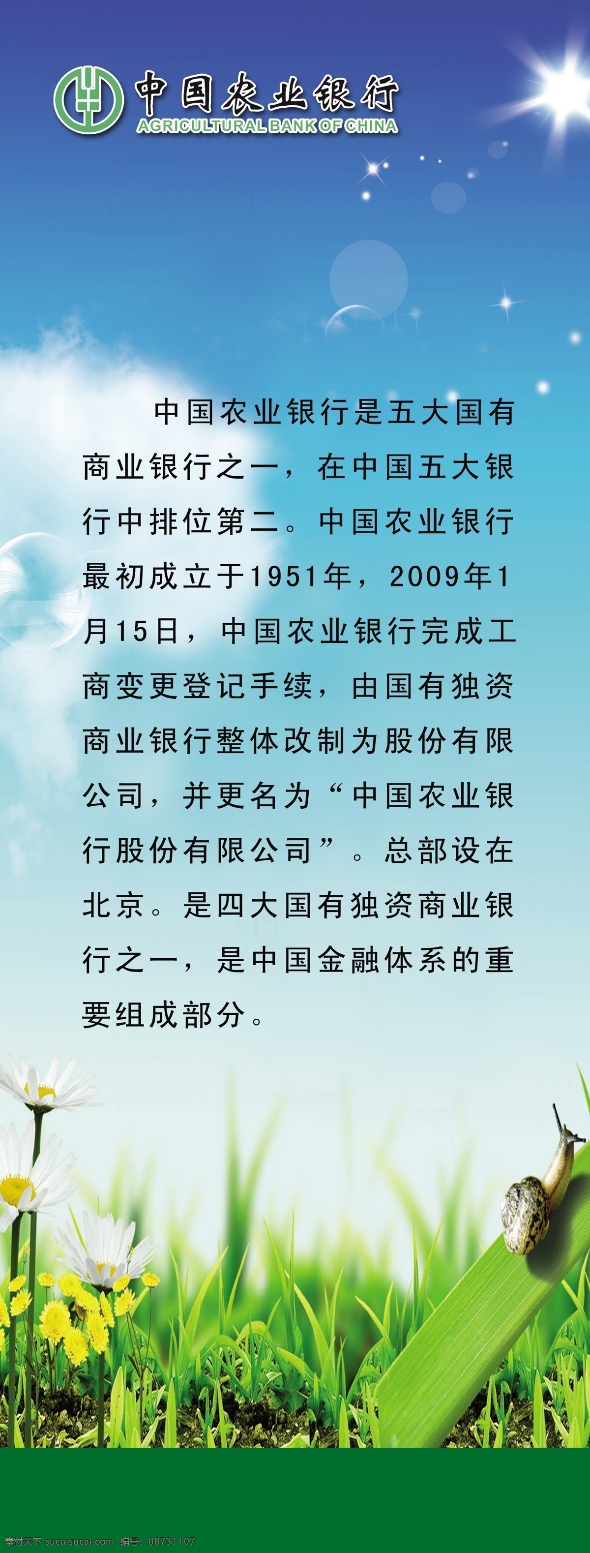 农业银行 x 展架 农行 x展架 海报 展板模板 广告设计模板 源文件