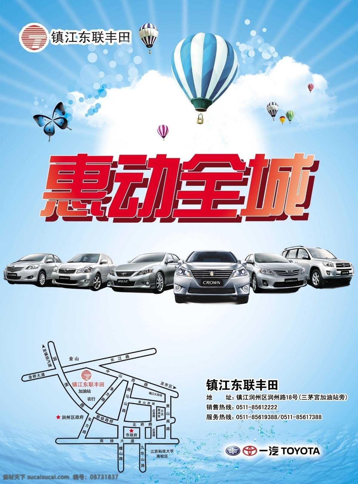 东联丰田 汽车销售海报 惠动全城 汽车 热气球 云朵 分层 源文件