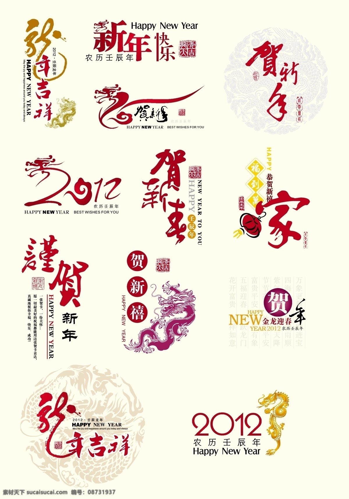 2012 新年贺卡 元素 矢量 龙年 新年快乐 贺新年 龙 春节 新年元素 贺卡元素 节日素材 矢量图库 红色