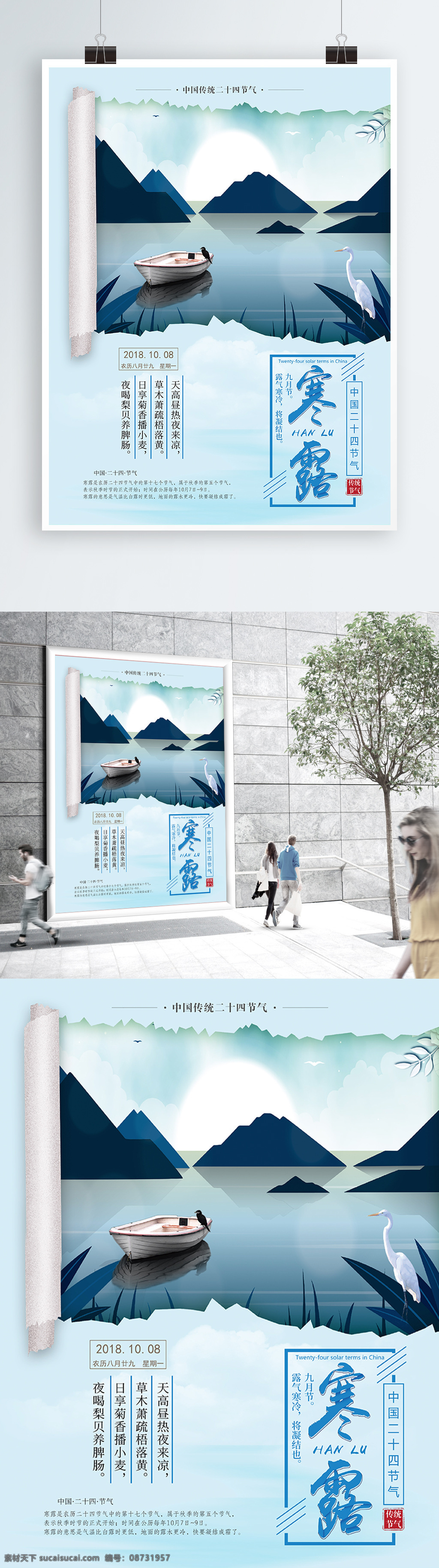 蓝色 淡雅 撕 二十四节气 寒露 撕边 海报