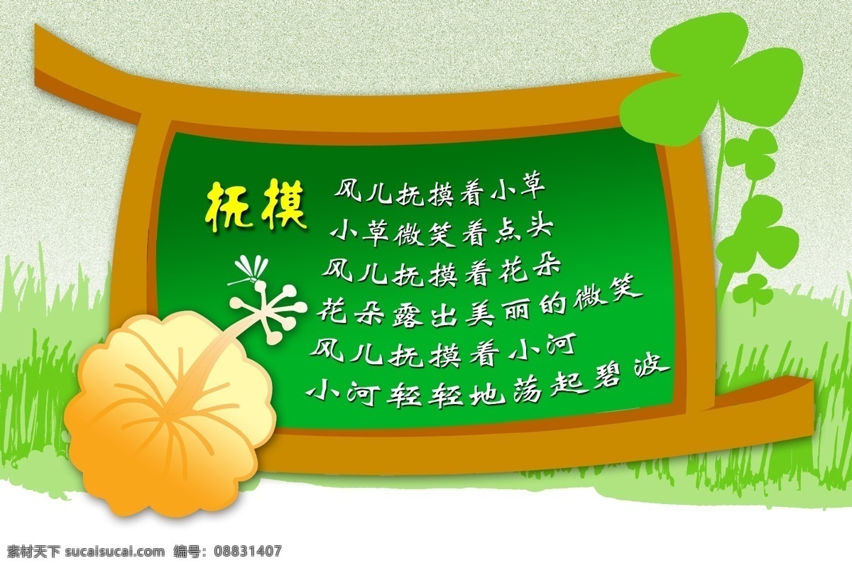 标语 底色 底图 底纹 儿童 分层 抚摸 广告设计模板 花边 幼儿园 展板 模板 学校 制度 口号 少儿 幼儿 学生 花纹 排版 其他模版 psd源文件