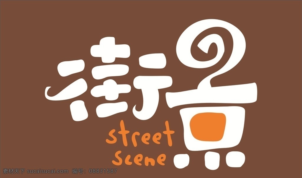 街景标志 奶茶 奶茶标志 饮料 logo设计