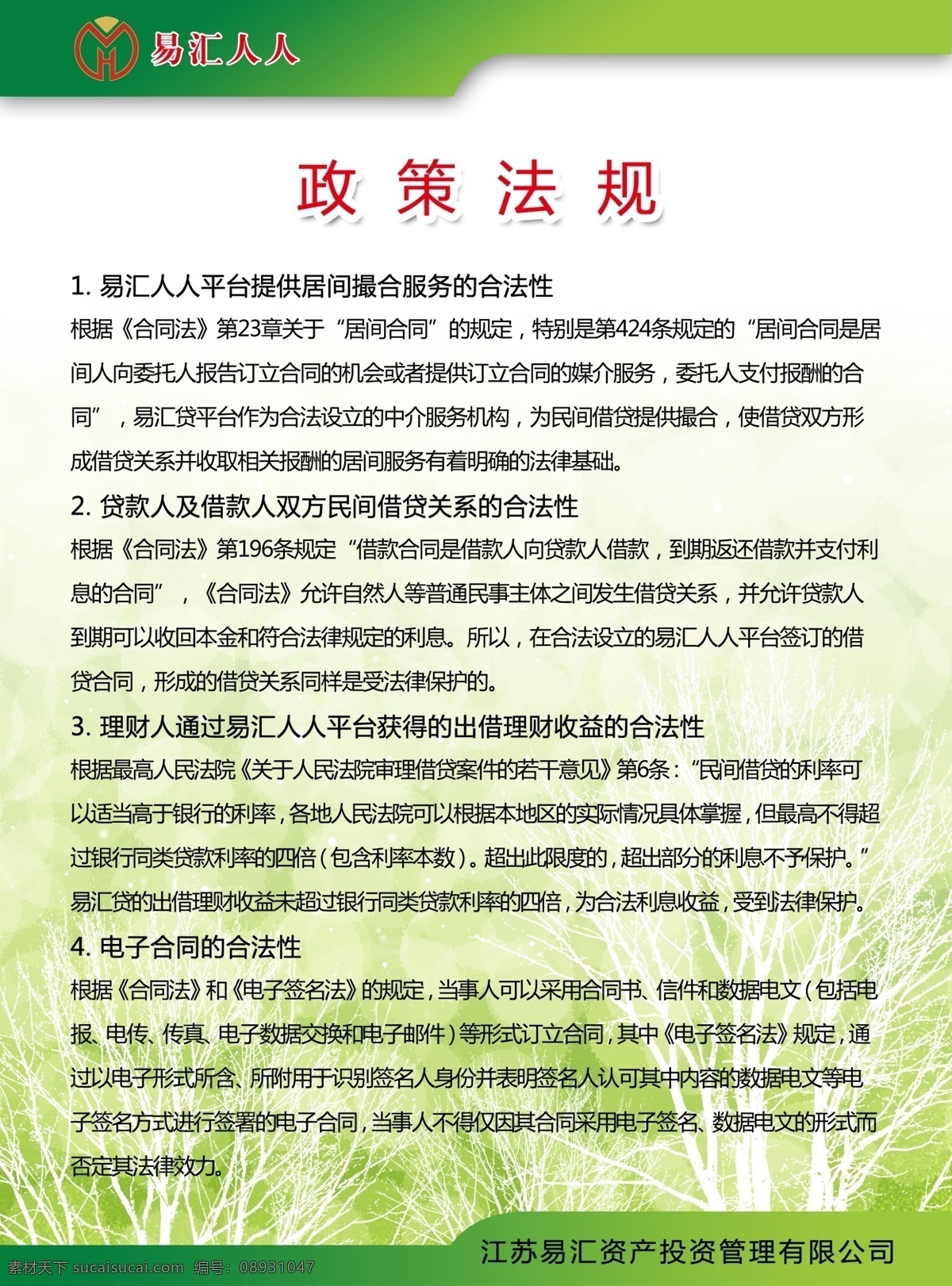 小额 贷款 公司 规章制度 板 小额贷款公司 kt板 政策法规 展板模板 白色