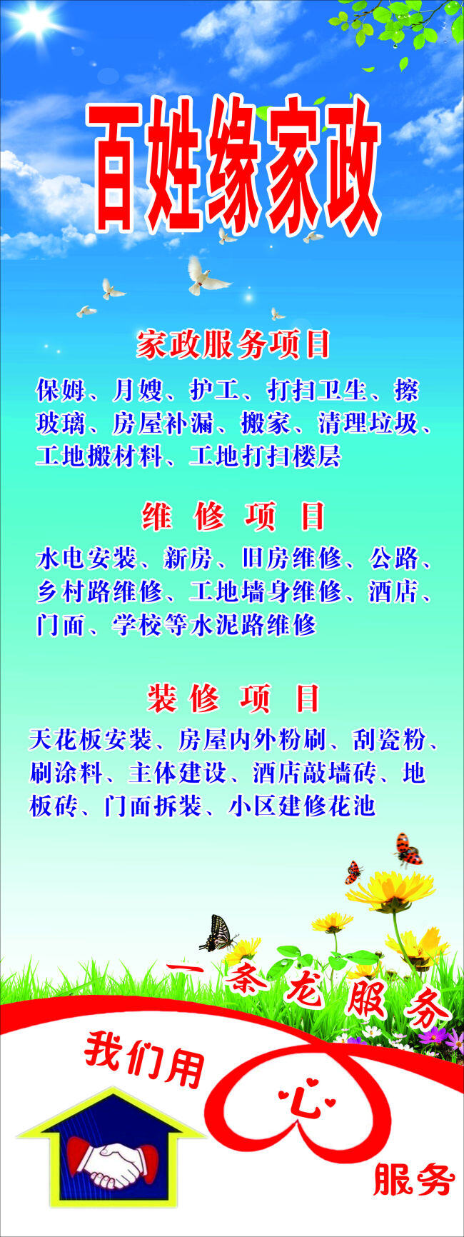 家政服务 x 展架 家政服务展架 保姆 月嫂 护工 维修项目 装修项目 水电安装 新房就放维修 擦玻璃 酒店 青色 天蓝色