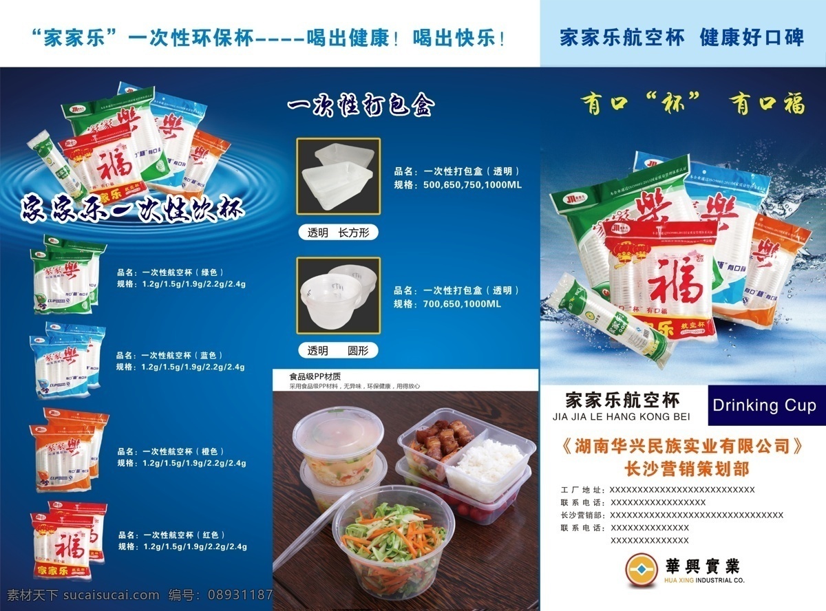 蓝色 背景 三 折页 广告 宣传单 蓝色背景 广告宣传单 三折页 一次性用品 塑料用品