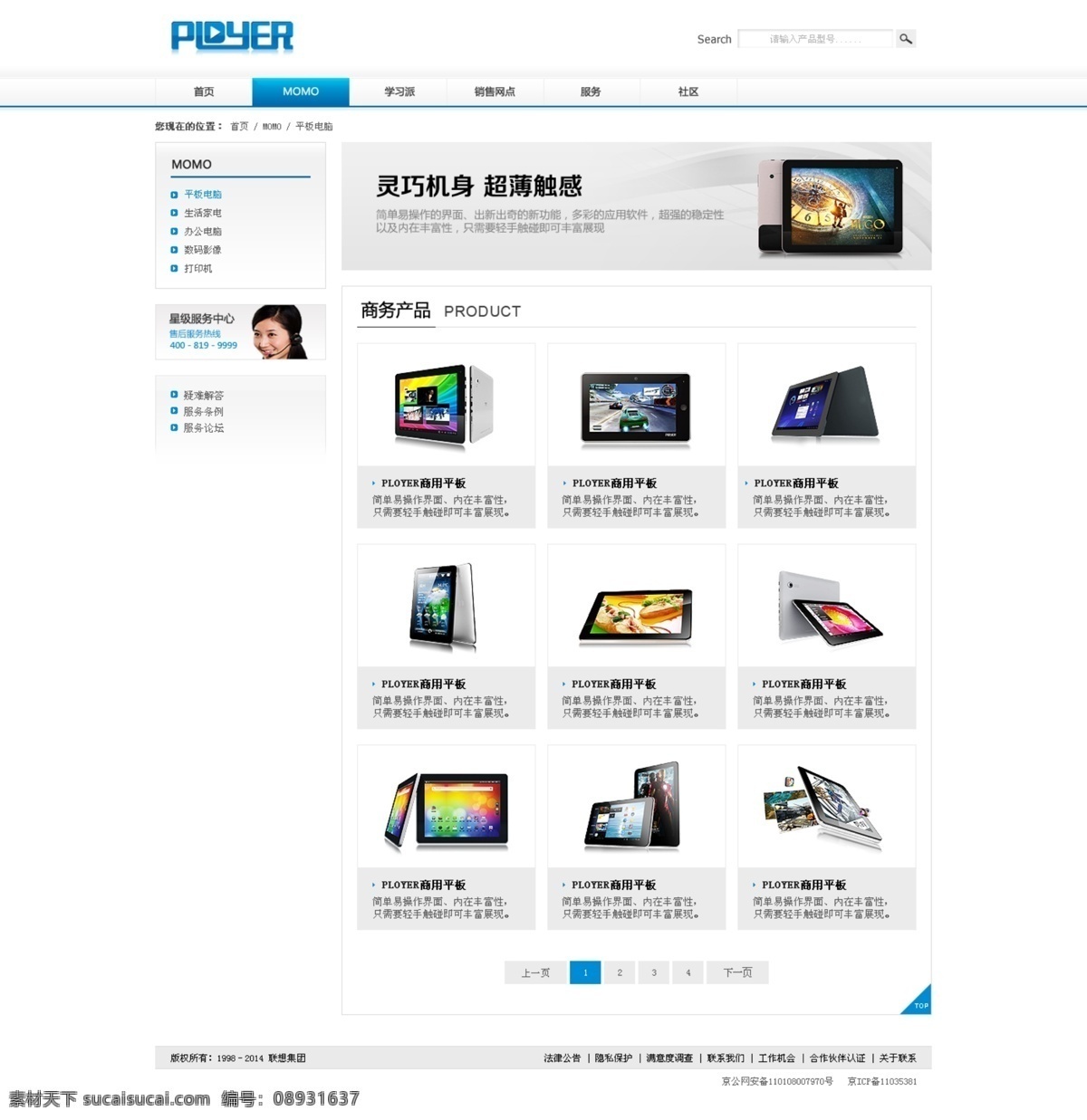banner 手机 手机产品 手机网页 网页 网页设计 智能手机 子 页 白色手机子页 白色网页 手机产品大全 原创设计 原创网页设计