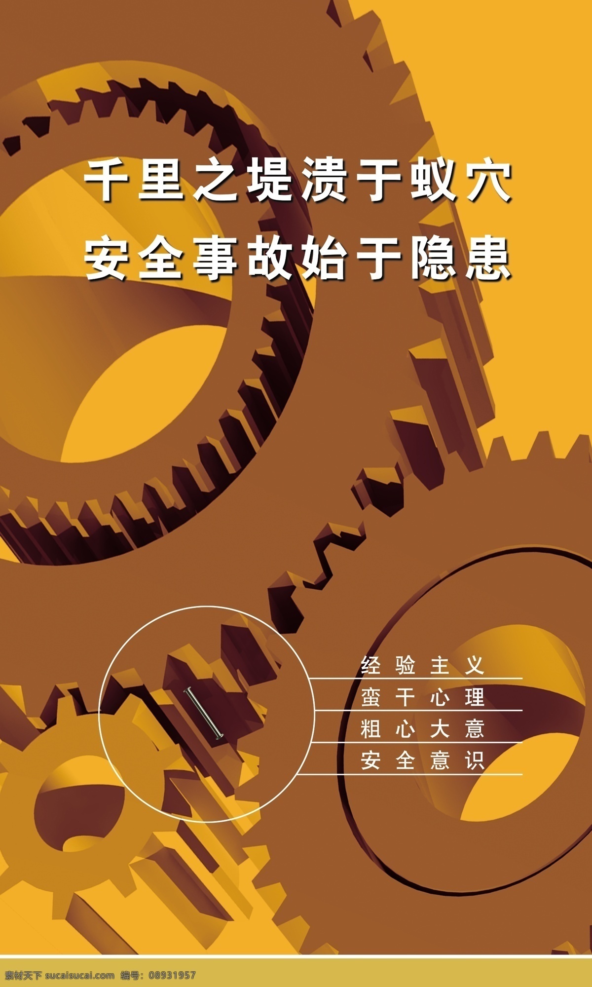 安全 安全月 广告设计模板 事故 源文件 展板模板 2012 月 展板 始于隐患 千里之行 其他展板设计